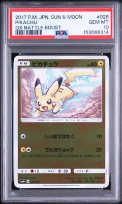珍番【PSA9】ピカチュウ プロモ 夏フェス 2017 108 ポケモンカード