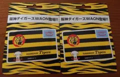 阪神タイガース ワオンカード 2枚 新品 WAON