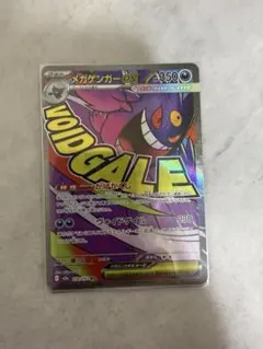 メガゲンガーEX MA