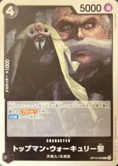 ワンピース ワンピカード トップマン·ウォーキュリー聖 OP13-089