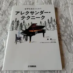 アレクサンダー・テクニーク