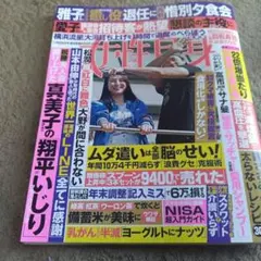 週刊誌 2023年11月号