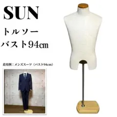 SUN メンズ トルソー マネキン バスト94cm ディスプレイ用 SUN メンズ トルソー マネキン バスト94cm ディスプレイ用 - メルカリ