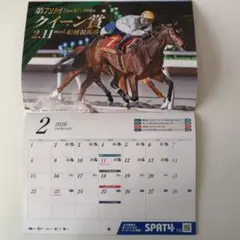 2026年 南関東４競馬場カ レンダー 掲載 オーサムリザルト JRA 武豊 他