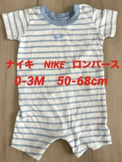 NIKE ストライプ　ロンパース 0-3M 50-68cm