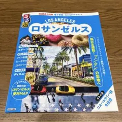 るるぶロサンゼルス