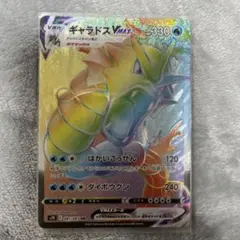 ギャラドスVMAX HR S7R 蒼空ストリーム 081/067