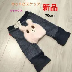新品ズボン　ホットビスケッツ 70cm