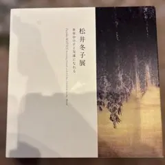 2026年最新】松井_冬子の人気アイテム - メルカリ