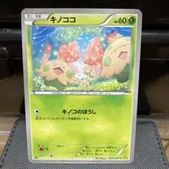 ポケモンカード キノココ 007/070 C XY5のサムネイル