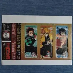 【ジャンプ付録】鬼滅の刃シール・しおり・ポスター