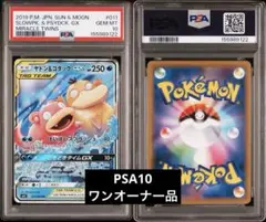 PSA10】ヤドン&コダックGX RR ミラクルツイン 011/094 - メルカリ