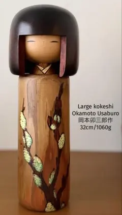 Seifu Gono郷野清風作 19cm/615g創作こけし 木地美人 - メルカリ