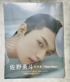 佐野勇斗 写真集 Here, Now! (通常盤)
