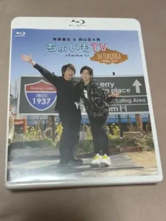 柿原徹也 西山宏太朗 ちょいもTV