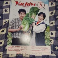 塩田将己 広報 やちよ
