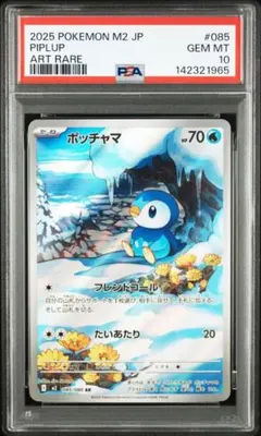 【PSA10】　ポケモンカード　ポッチャマ　AR インフェルノx