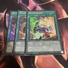 遊戯王　械刀婪魔皇断　ゴルディオンシュナイダー　ウルトラ　3枚