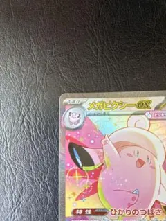 メガピクシーex SAR MEGA 拡張パック ムニキスゼロ 112/080