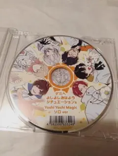 CD】ダミヘ よしよしおはようシチュエーションソロver