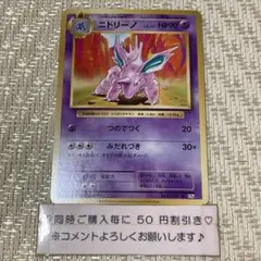 【21062】ポケモンカード　ニドリーノ　cp6 1ED つのでつくのサムネイル
