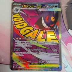 ポケカ　メガゲンガーex MAのサムネイル