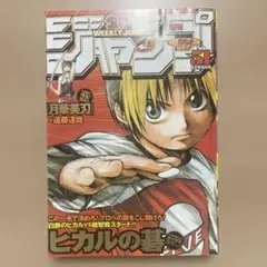 週刊少年ジャンプ 2000年20号 - メルカリ