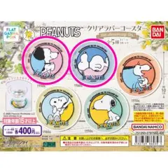 【1950年&1960年】Peanut クリアラバーコースター