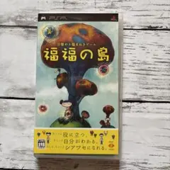 福福の島　PSPソフト