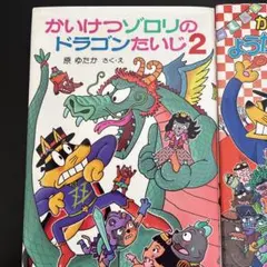 かいけつゾロリのドラゴンたいじ など3冊
