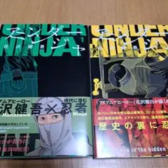 UNDER NINJA 全巻セット 1-3巻