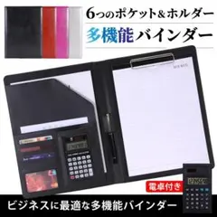 A4サイズ 多機能バインダー ブラック 電卓付き PUレザー ビジネスフォルダー