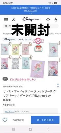 リトル・マーメイド シークレットポーチ ディズニーストア