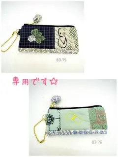 れもん様 リクエスト 2点ポーチまとめ商品　ミナペルホネン