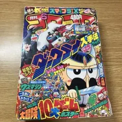 月刊コロコロコミック 1994年5月号 小学館 - メルカリ