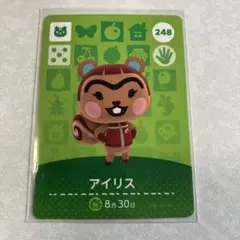 どうぶつの森　amiiboカード　アイリス　1