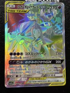 ソルガレオ&ルナアーラgx