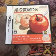 絵心教室DS DS ソフト