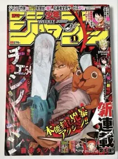 チェンソーマン 第一部 新連載〜最終話 本誌切り抜き(※第1話は本誌