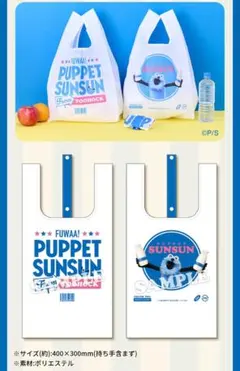 新品★パペットスンスン エコバッグ ローソン ミルク