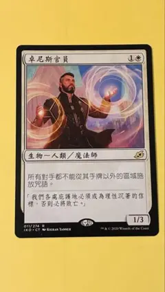 MTG ドラニスの判事 ロシア語版 IKO - メルカリ