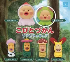 こびとづかん　スモモノウチ