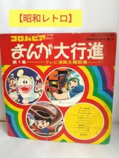 昭和レトロ 邦楽