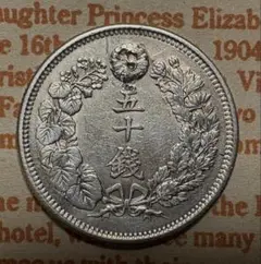 B006 大日本帝国 1908年(明治41年) 旭日50銭銀貨 銀.800 - メルカリ