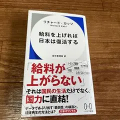 給料を上げれば日本は復活する