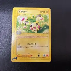 ピチュー PROMO P - eプロモカード 032/P　マクドナルド ピチュー 032/P マクドナルド プロモ ポケモンカードe 200 - メルカリ