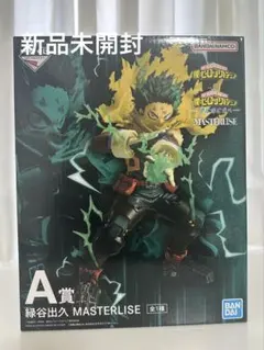 ヒロアカ 一番くじ 緑谷出久 A賞 フィギュア 更に向こうへ