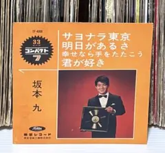 坂本慎太郎 まともがわからない 美品7インチレコード - メルカリ