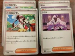 メイのはげまし 2枚 ユカリ 2枚