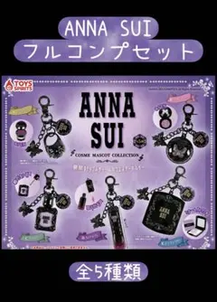 ANNA SUI コスメマスコットコレクション フルコンプセット